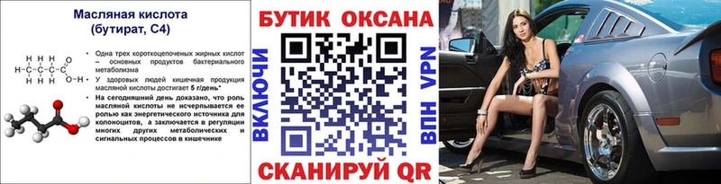 БУТИРАТ оксана  где можно купить наркотик  mega ссылки  Анапа 