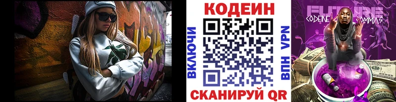 Codein Purple Drank  KRAKEN ТОР  Анапа 